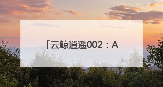 云鲸逍遥002：AI驱动清洁革命，重构扫地机器人技术范式